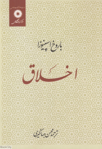 اخلاق