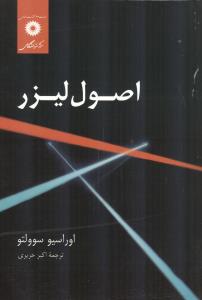 اصول لیزر