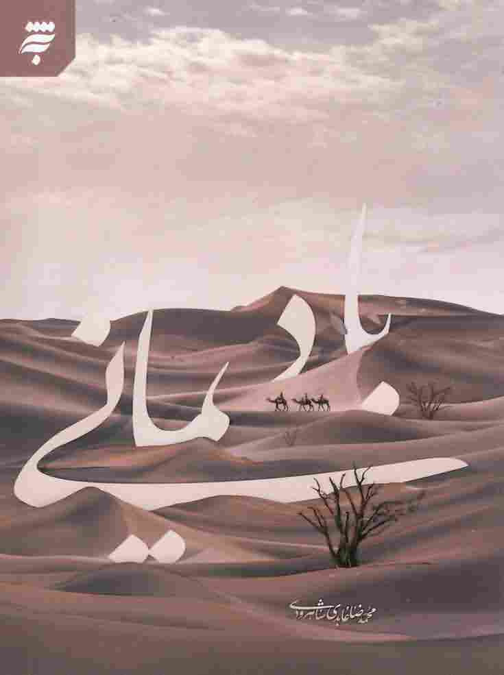 باد یمانی 