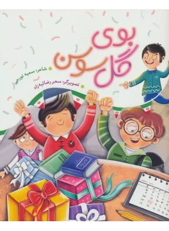 بوی گل سوسن