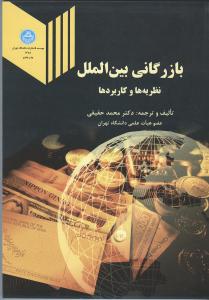 بازرگانی بین الملل