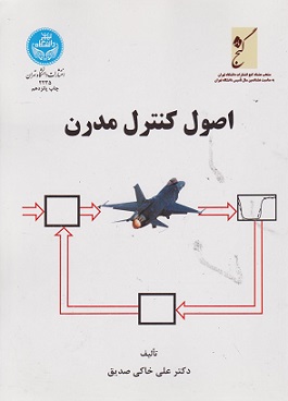 اصول کنترل مدرن