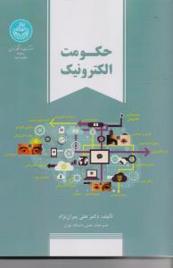 حکومت الکترونیک 