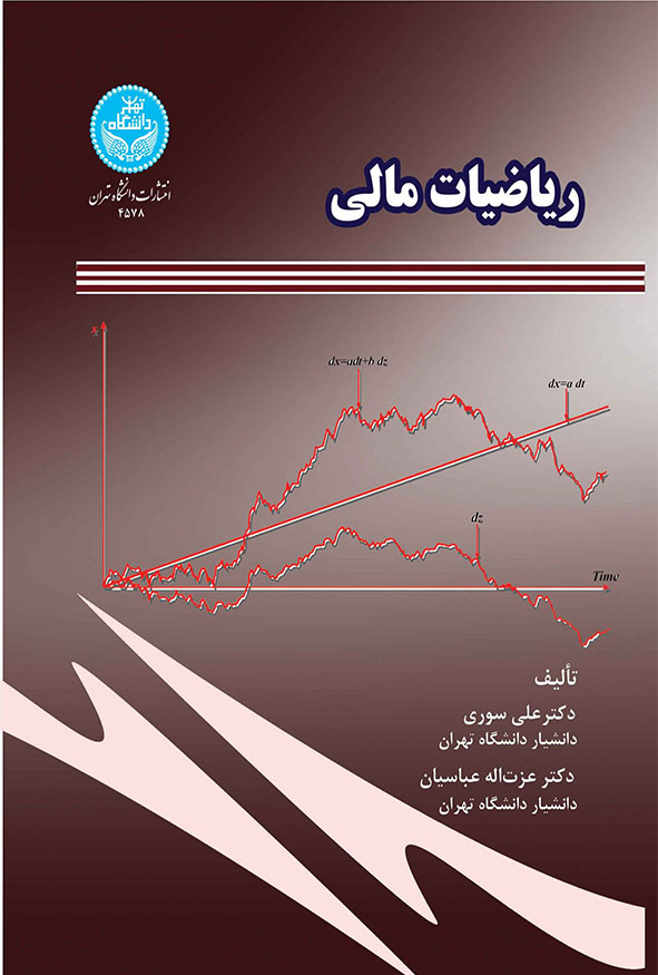  ریاضیات مالی