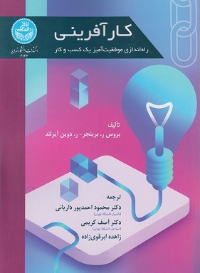 کارآفرینی  راه اندازی موفقیت آمیز یک کسب و کار