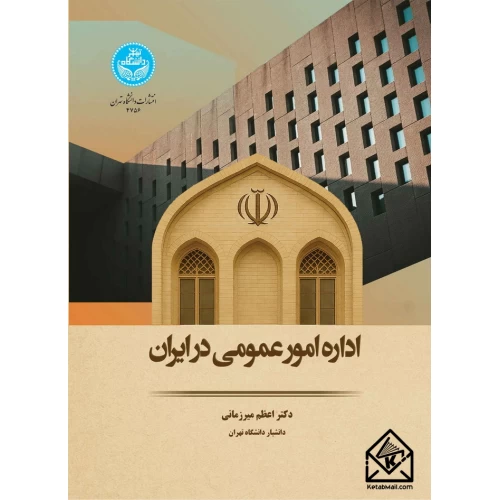 اداره امور عمومی در ایران