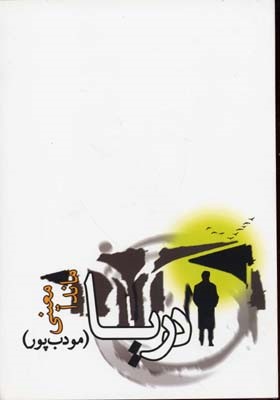 دریا