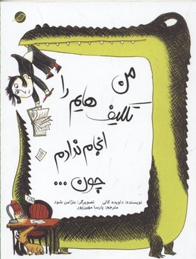 من تکلیف هایم را انجام ندادم چون...