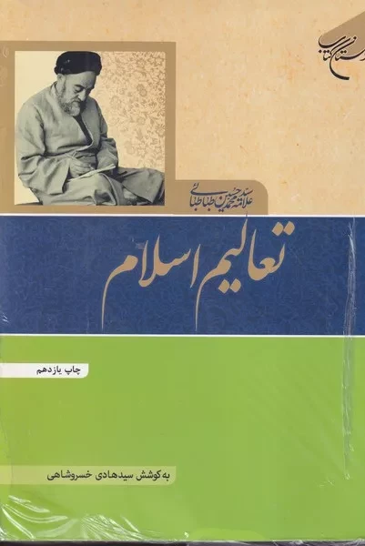 تعالیم اسلام 