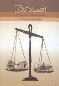 اقتصاد کلان 