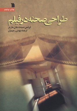 طراحی صحنه درفیلم 