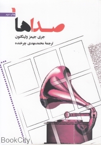 صداها (سروش)