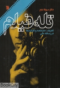 تله فیلم
