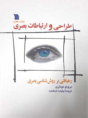طراحی و ارتباطات بصری