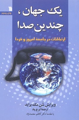 یک جهان چندین صدا 