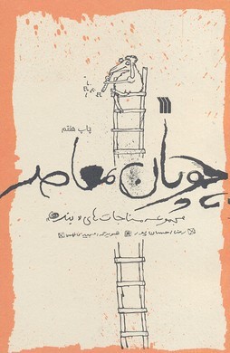 چوپان معاصر 