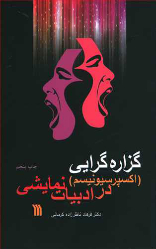 گزاره گرایی اکسپرسیونیسم