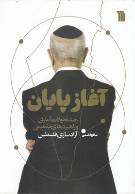 آغاز پایان