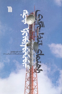 راهنمای تنظیم گری پخش رادیو تلویزیونی