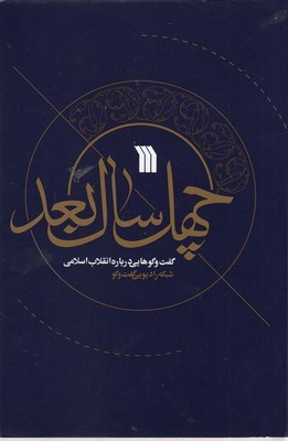 چهل سال بعد