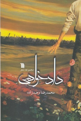 دادخواهی
