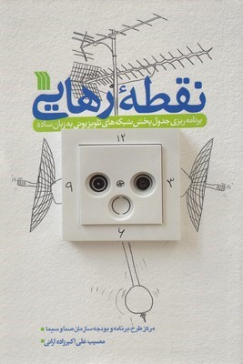 نقطه رهایی