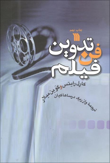 فن تدوین فیلم