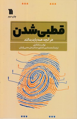 قطبی شدن