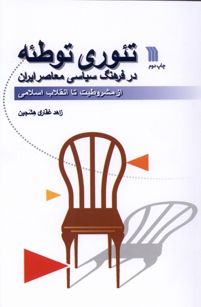 تئوری توطئه