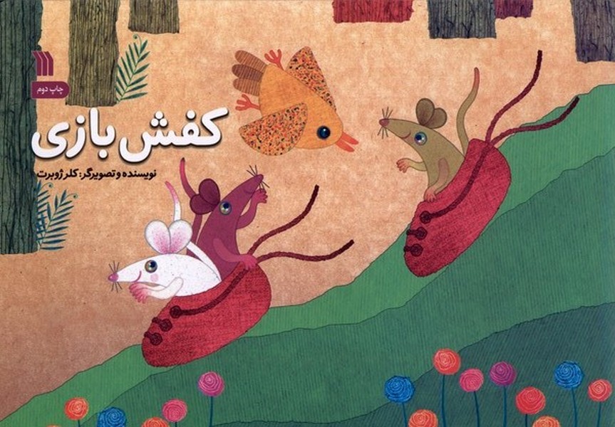 کفش بازی 