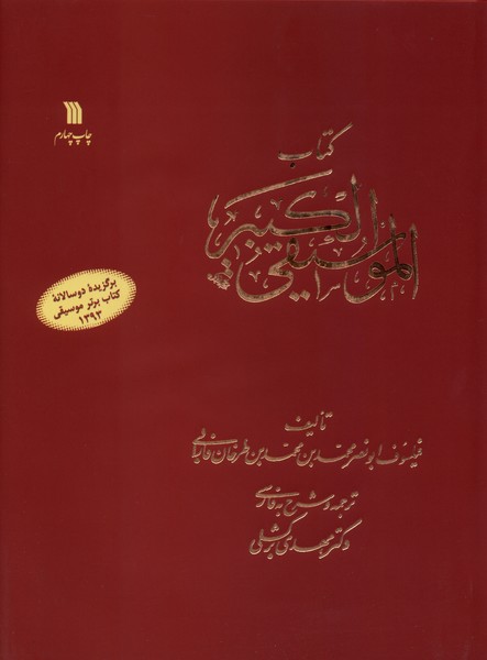 موسیقی کبیر