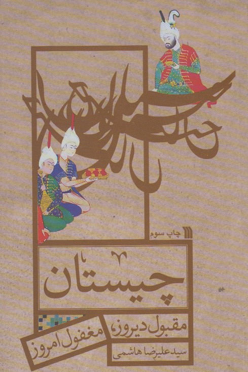 چیستان