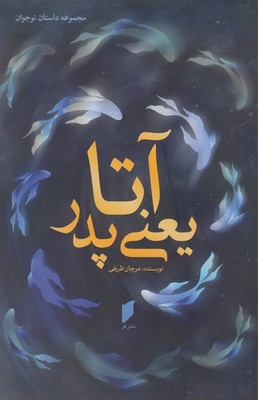 آتا یعنی پدر