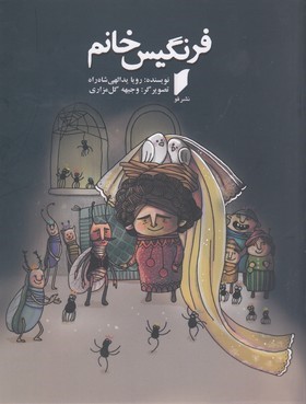 فرنگیس خانم 