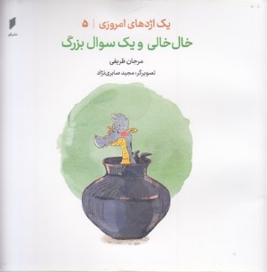یک اژدهای امروزی 5خال خالی ویک سوال بزرگ