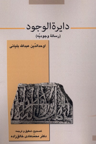 دایر الوجود