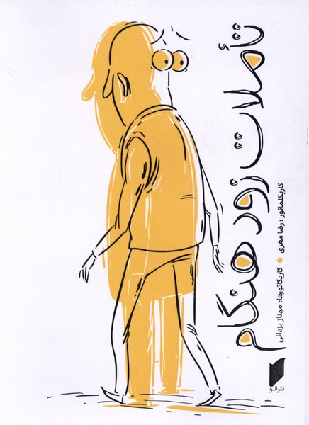 تاملات زود هنگام