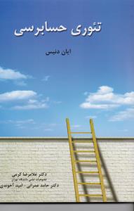 تئوری حسابرسی 