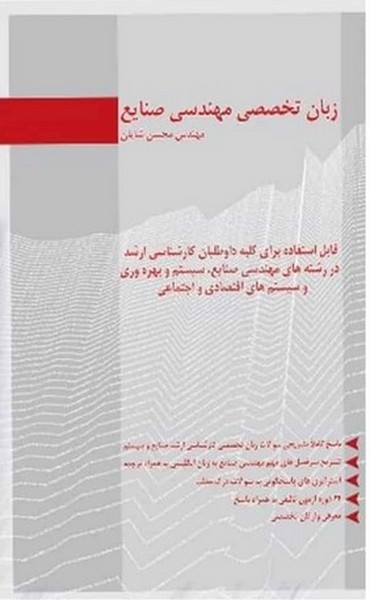 زبان تخصصی مهندسی صنایع    کارشناسی ارشد