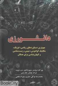 دانشورزی