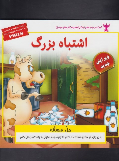 اشتباه بزرگ
