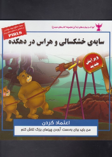 سایهی خشک سالی و هراس در دهکده