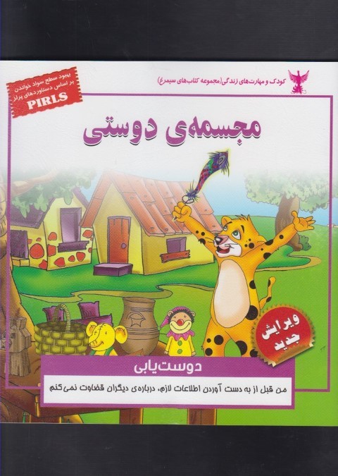 مجسمهی دوستی