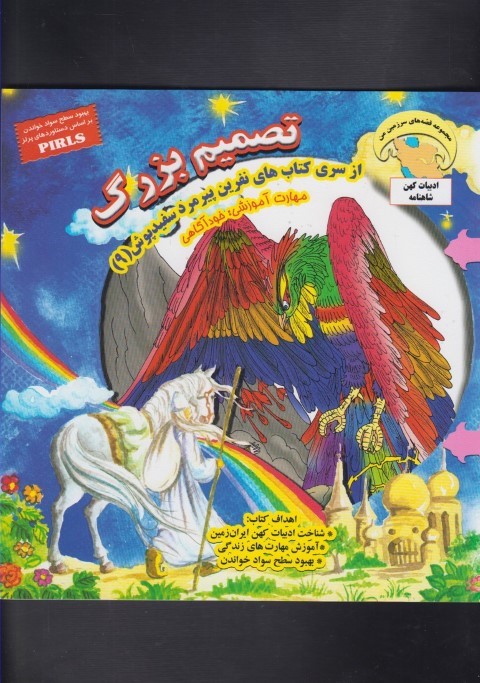 نفرین پیرمرد سفید پوش 9 (تصمیم بزرگ:خودآگاهی)