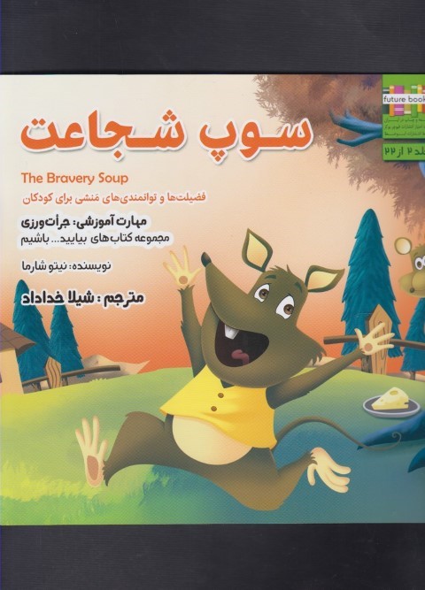 بیایید باشیم(سوپ شجاعت)ابوعطا #$$