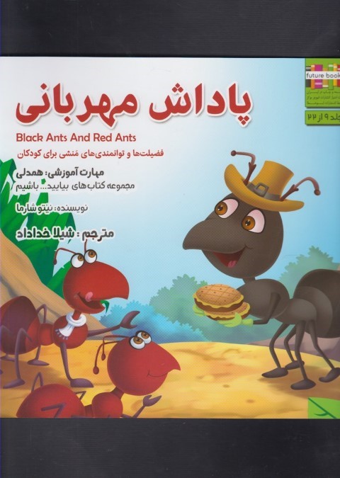 بیایید باشیم(پاداش مهربانی)ابوعطا #