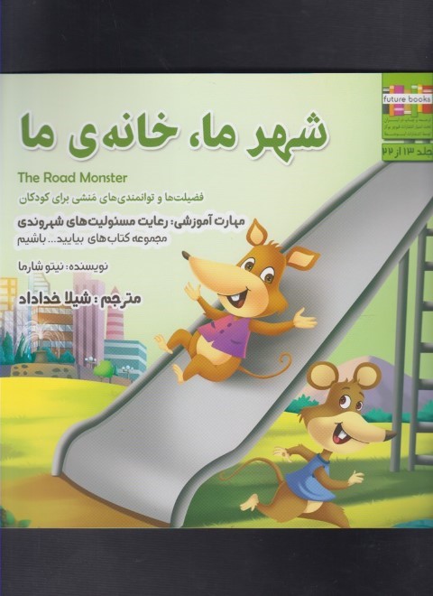 بیایید باشیم(شهرماخانه  ی ما)ابوعطا #