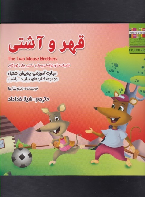 بیایید باشیم(قهروآشتی)ابوعطا #
