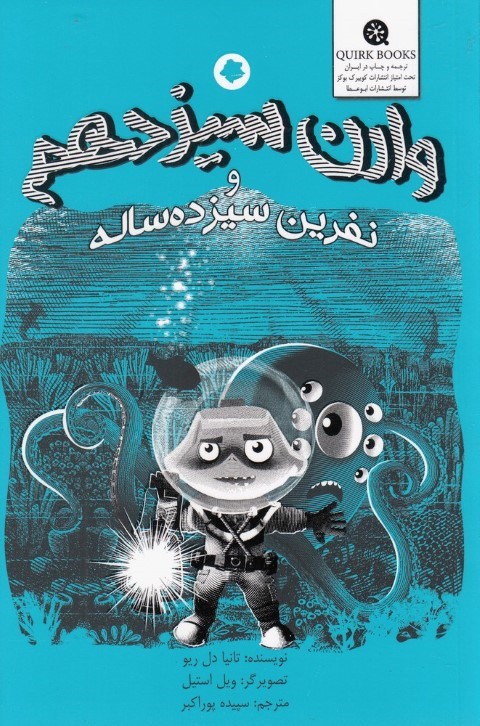 وارن سیزدهم و نفرین سیزده ساله 