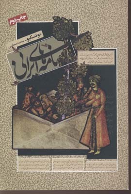 نامه های ایرانی